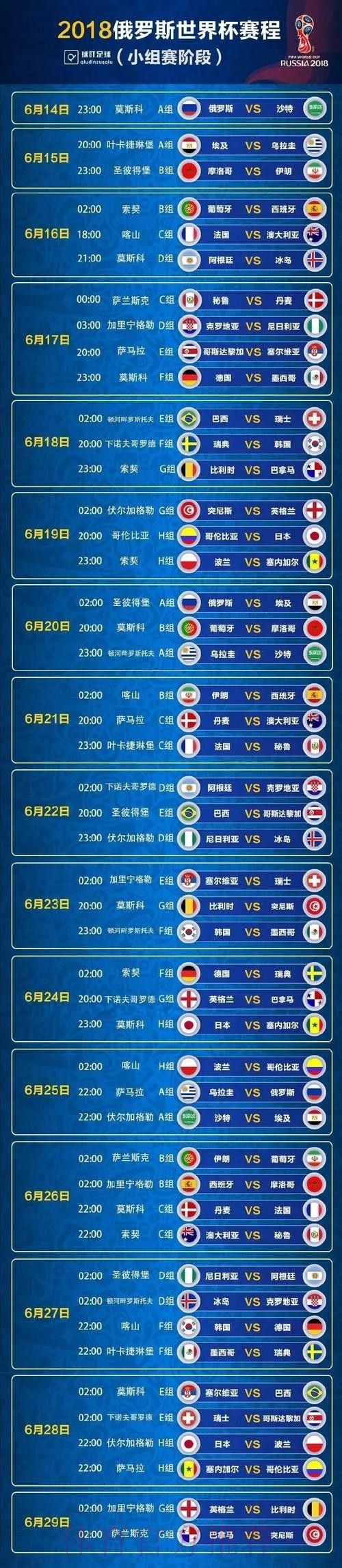 世界杯免费观看一览 世界杯免费观看一览